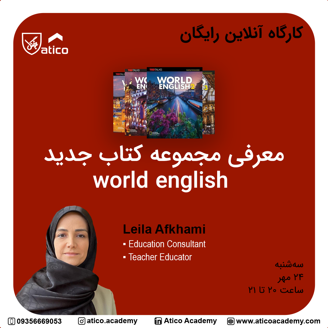 کارگاه رایگان world english