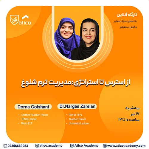 کارگاه کوتاه مدت