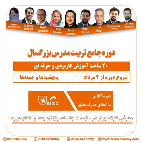 دوره جامع تربیت مدرس بزرگسال