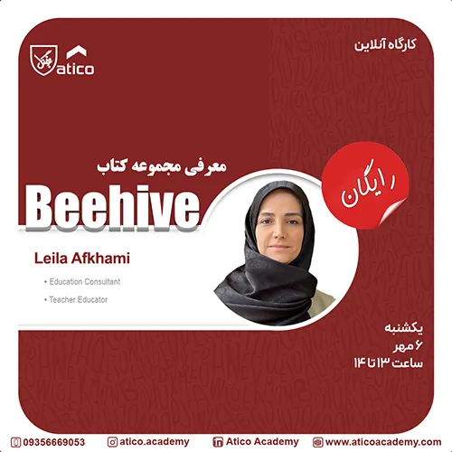 کارگاه آنلاین معرفی سری کتاب Beehive