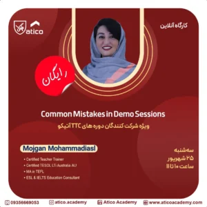 کلاس رایگان common mistakes in demo sessions