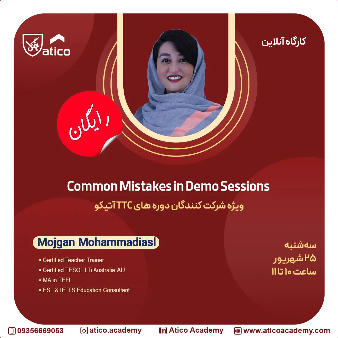 کلاس رایگان common mistakes in demo sessions