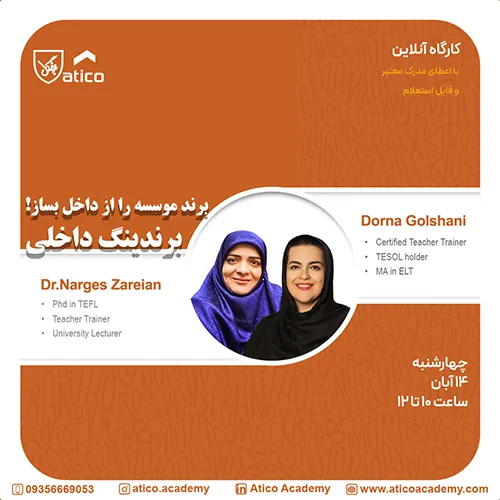 برند موسسه را از داخل بساز!(برندینگ داخلی)