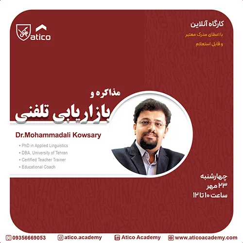 مذاکره و بازاریابی تلفن