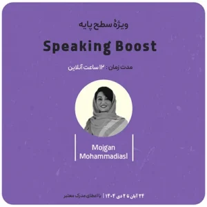 Speaking Boost ارتقا سطح اسپیکینگ مخصوص سطح پایه