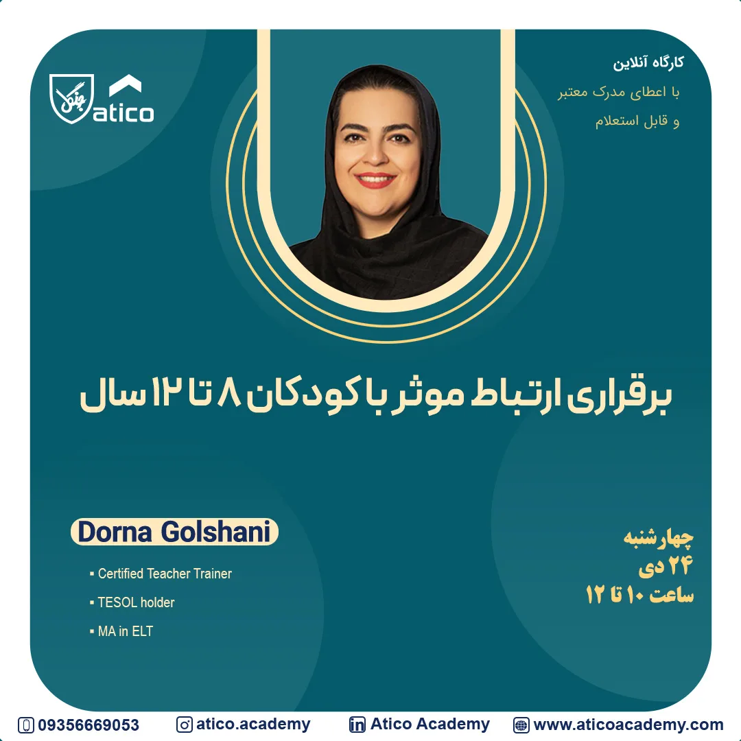 برقراری ارتباط موثربا کودکان 8 تا 12 سال