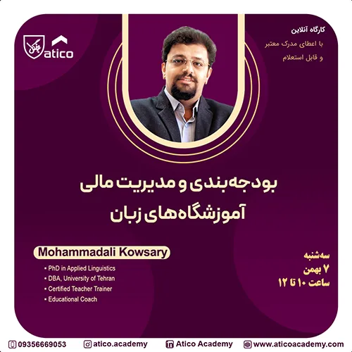 بودجه بندی و‌ مدیریت مالی آموزشگاه های زبان