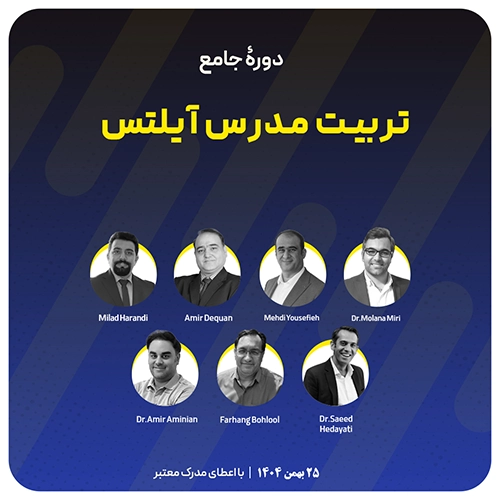 دوره جامع تربیت مدرس آیلتس