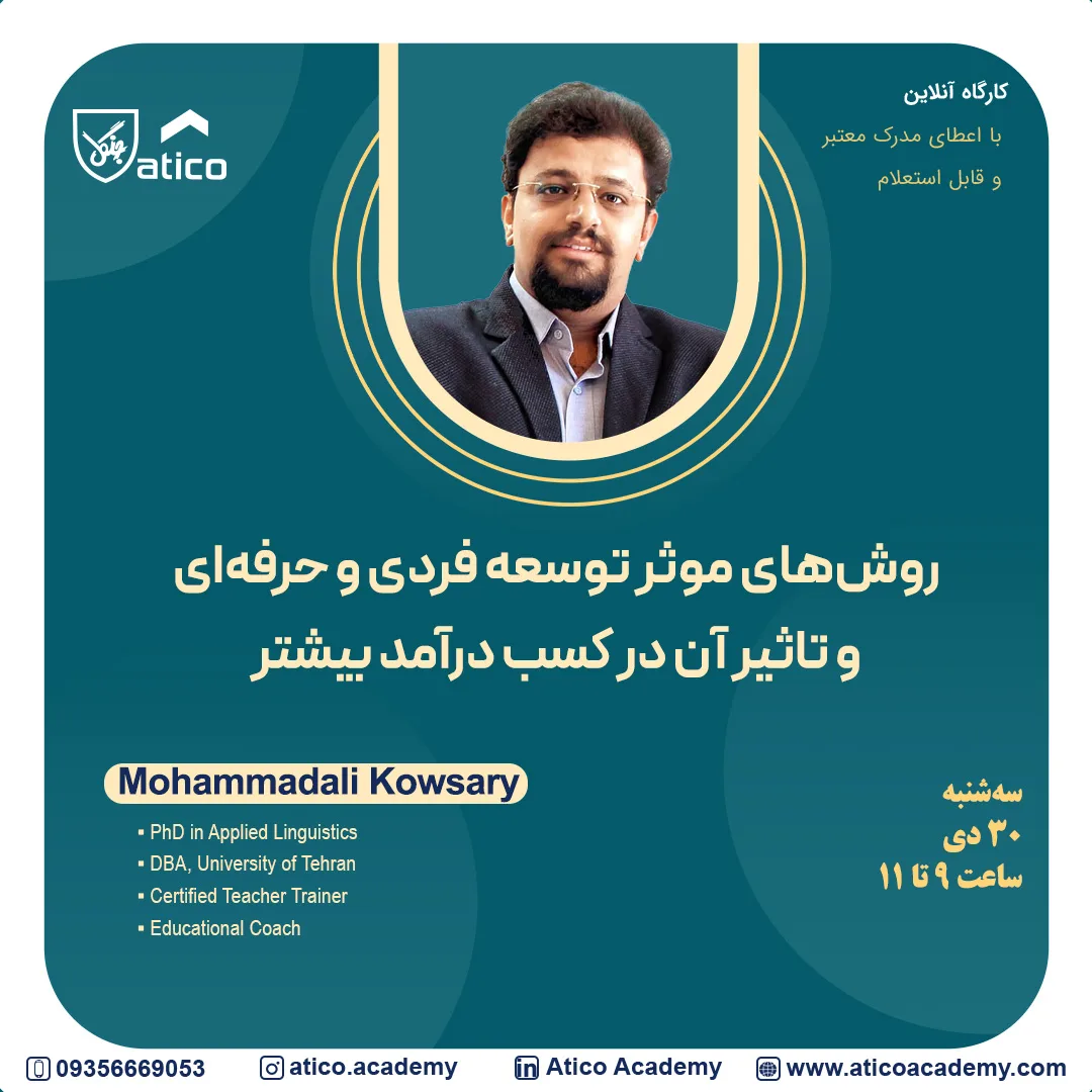 روش های موثر توسعه فردی و حرفه ای و تاثیر آن در کسب درآمد بیشتر