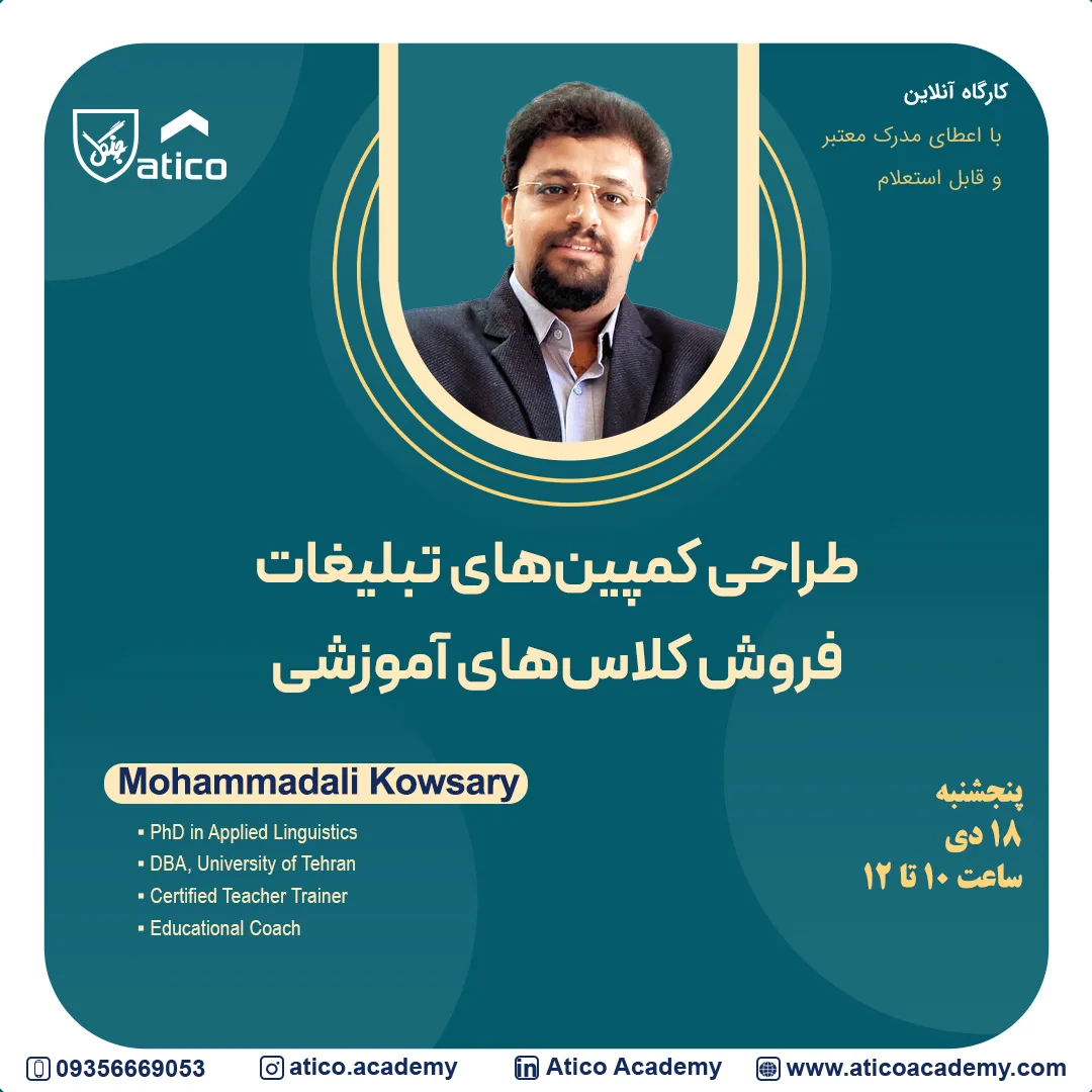 طراحی کمپین های‌ تبلیغات فروش کلاس های آموزشی